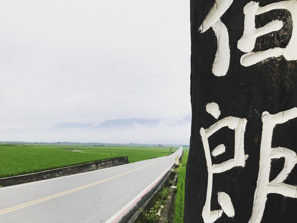 玉蟾園民宿 寵物友善 Yuchanyuan B&B Chishang Eksteriør billede